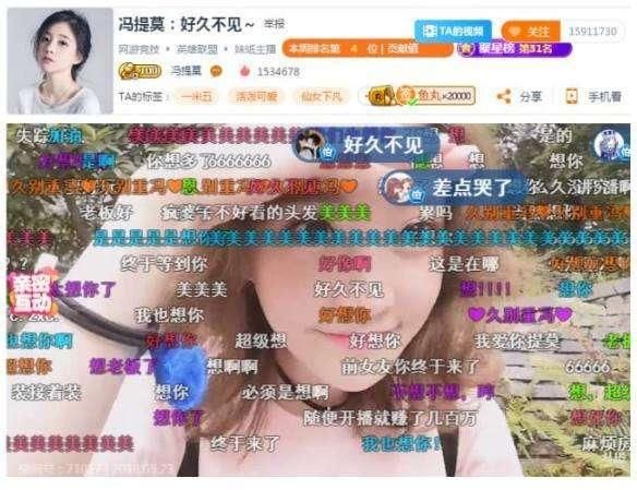 冯提莫停播23天后回归，重回斗鱼一姐，正面回应离婚谣言，不虚