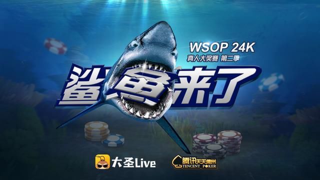 WSOP-24K真人大奖赛第二季 大叔美女混战创