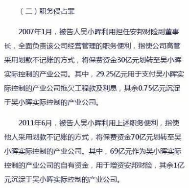 惊天大案!诈骗652亿，侵占100亿，吴小晖这次要凉?