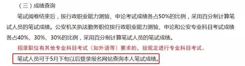 5月最后一周，四省一市会出省考笔试成绩！速来查分