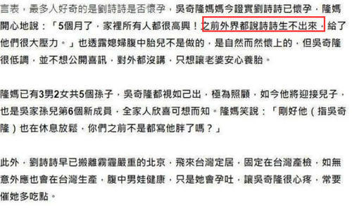 刘诗诗被曝怀孕5个月,婆婆积极回应,却因一句