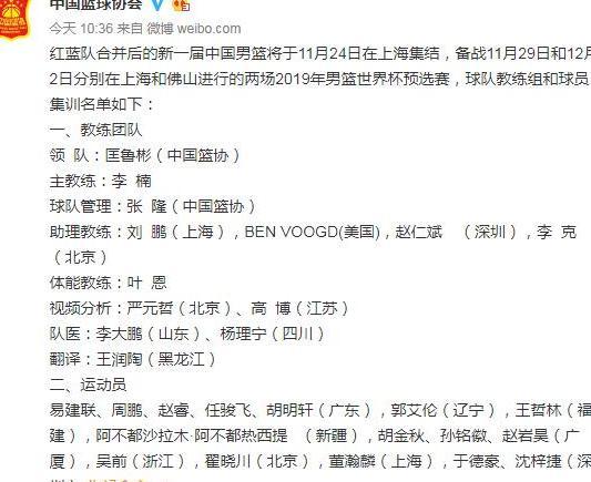 新一届中国男篮公布名单 新疆仅阿不入选 可兰