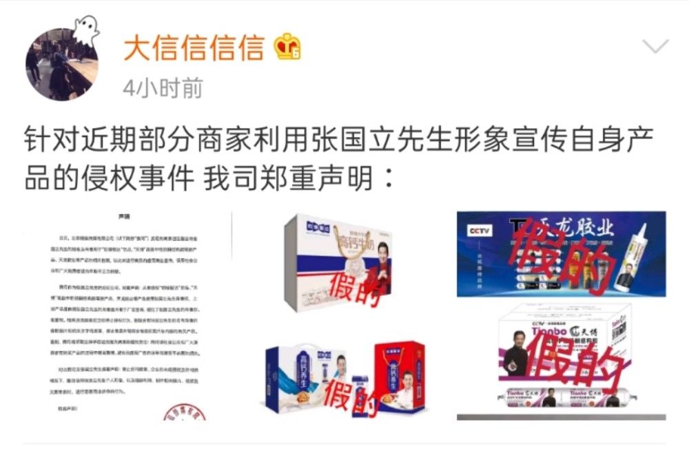 张国立发布侵权声明：无良商家太猖獗，请消费者千万不要上当！