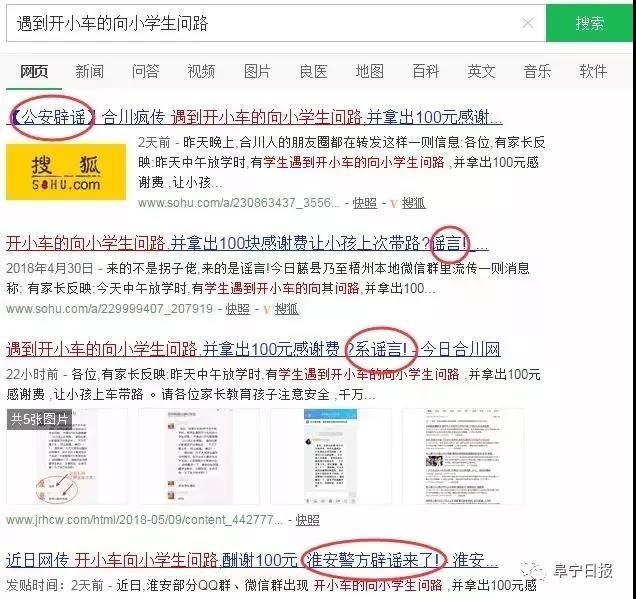 有人借问路，用100元诱拐小学生？盐城警方核查后，紧急提醒