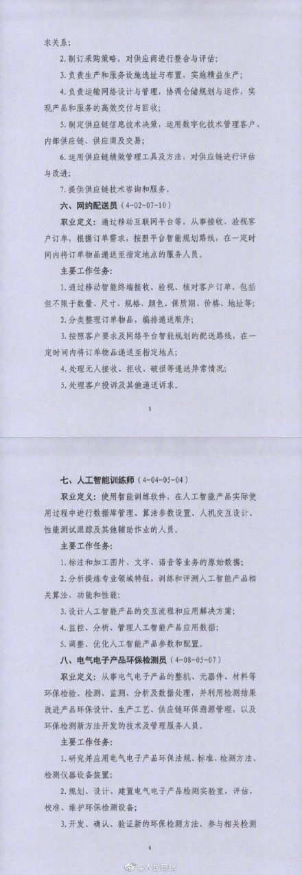 人社部拟发布16个新职业