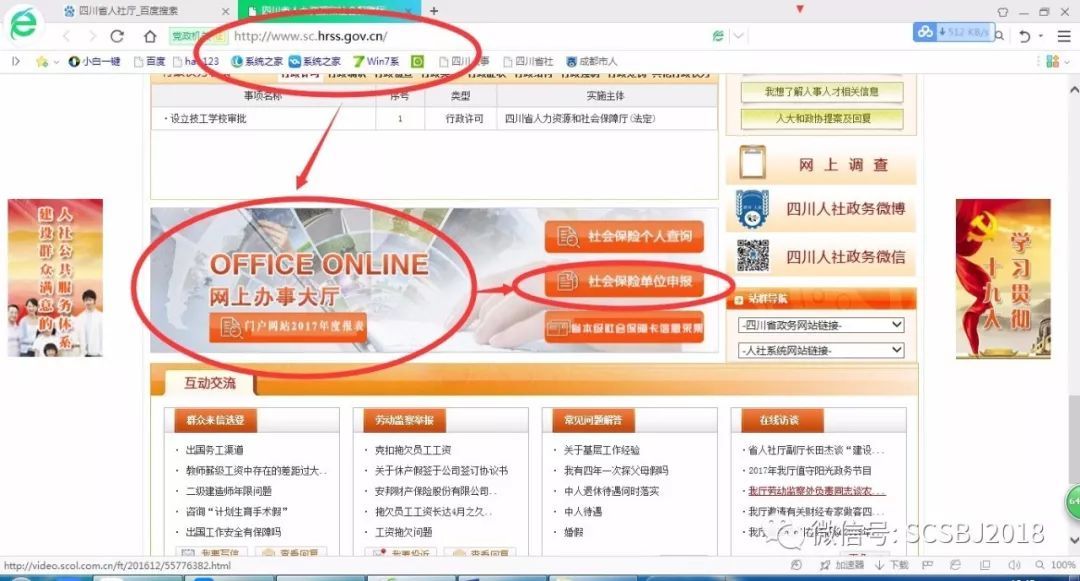 四川省社会保险网上服务大厅个人办事使用手册