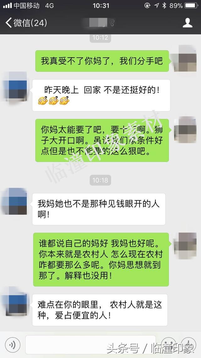 你一个农村女娃，嫁给我是你高攀，你妈还有什么资格要10万彩礼？