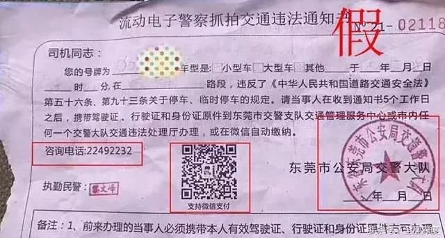 广东车主注意！多地出现假违停罚单，逼真度99%！已有多人受骗