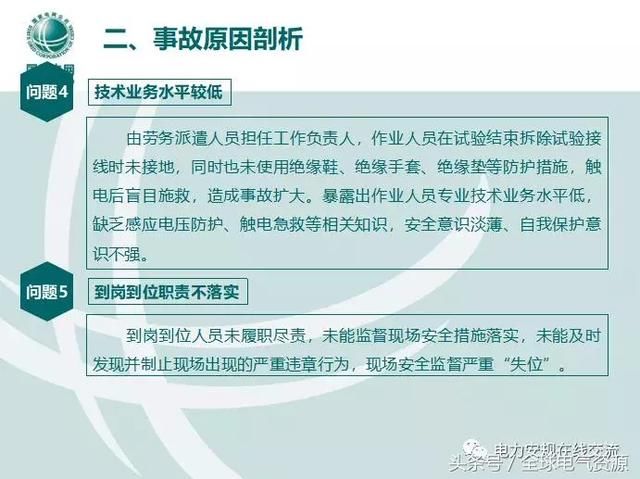 江西“5.20”感应电触电2人死感应亡事故原因分析及防感应电知识