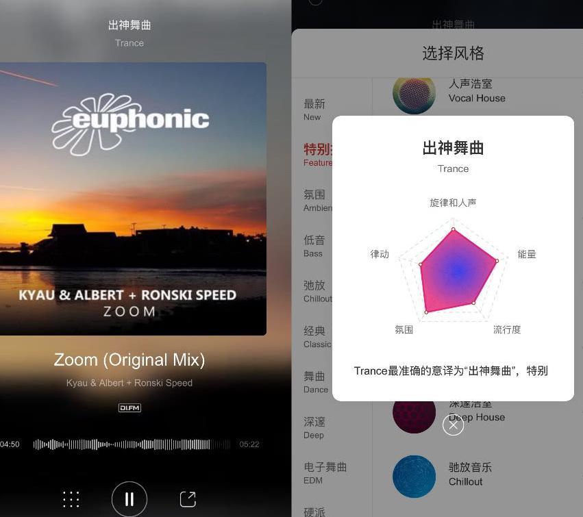 网易云音乐上线DI电音电台 超90类电音频道