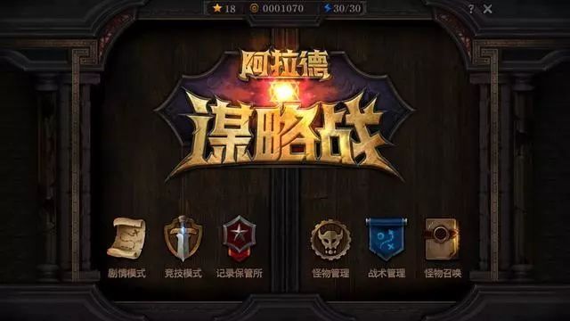 像阿拉德谋略战的游戏