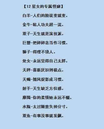 12星座女生专属的怪癖是什么?处女嫌自己胖,天