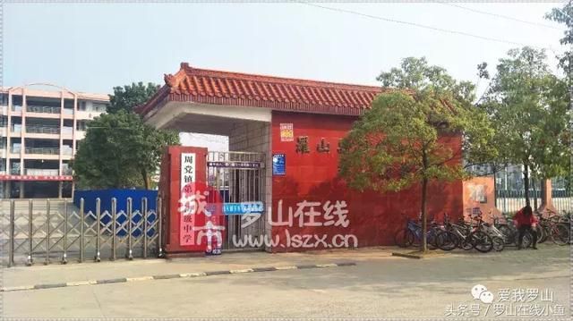 罗山周党镇新鲜出炉的照片,朋友圈都在看,你见高中国际复旦图片