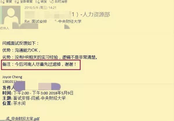 爱奇艺歧视河南人?向地域歧视说不