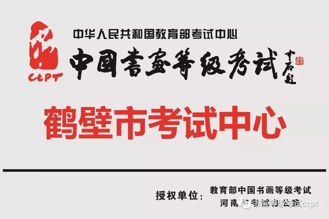 教育部中国书画等级考试开封市考试中心成立揭