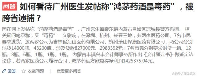 涉跨省逮捕医生的鸿茅药酒事件有可能派生出来