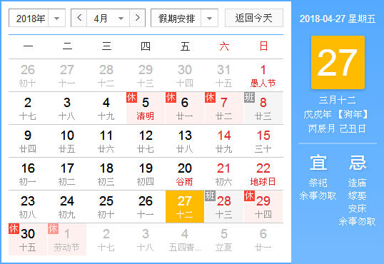 2018年五一放假怎么调休 2018五一放假高速免