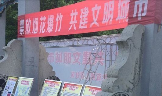 沧州都动用无人机盯春节放鞭啦!抓住后果很严重……河北禁燃区域