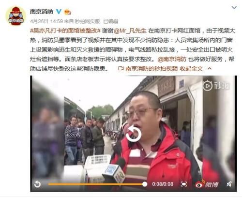 南京消防公布吴亦凡打卡面馆整改原因:存消防
