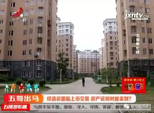 南昌昌东花园小区经适房面临上市交易 房产证何时能拿到？