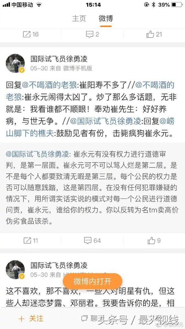 崔永元遭受死亡威胁,范冰冰粉丝扬言搞死小崔