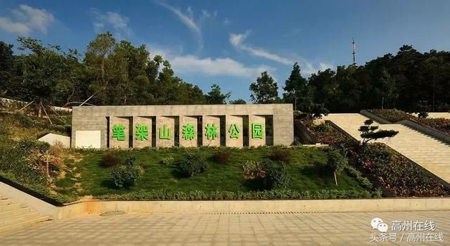 高州|过年|地方|高州市|必去|潘州 笔架山生态森林公园,位于高州市