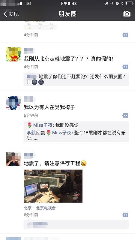 看看微信群和朋友圈 就知道昨天晚上北京发生了什么大事