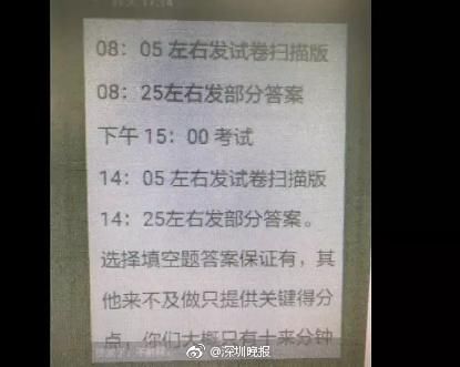 男子谎称3600元售高考答案考前1小时拿到 已被拘_张家口新鲜事