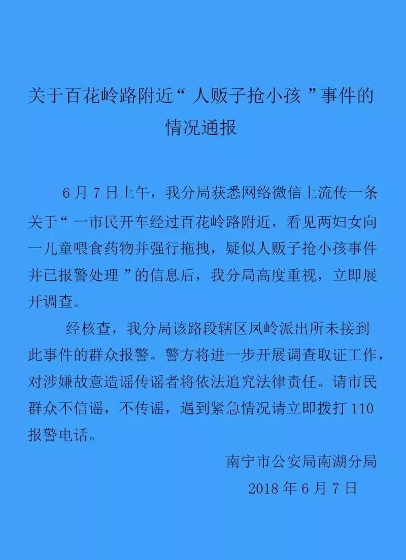 网传南宁百花岭路有人抢小孩，“吴总”自称勇斗人贩子，警方回应