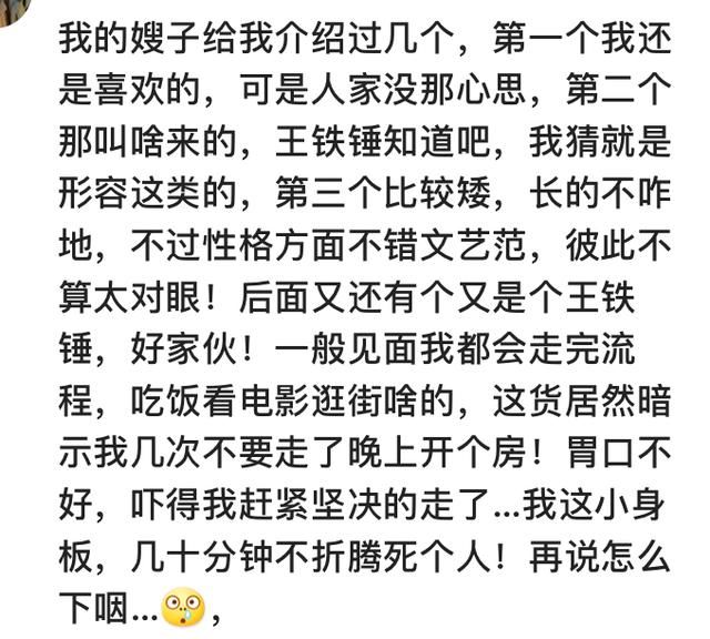 你遇到过哪些非常差劲的相亲对象?听网友们的相亲经历