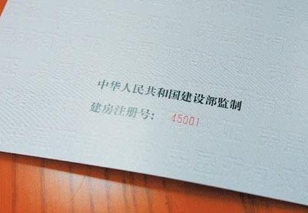 二手房指房指南:手把手教你识别真假房产证