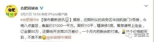 疯狂!15分钟秒光!2万+限价盘突击开盘，售楼部门都被挤爆!成都5万