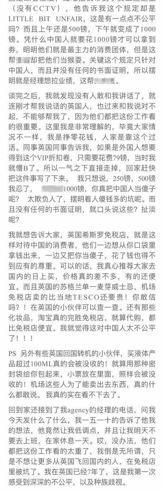 这个国际机场免税店被曝歧视中国人!走过路过小心