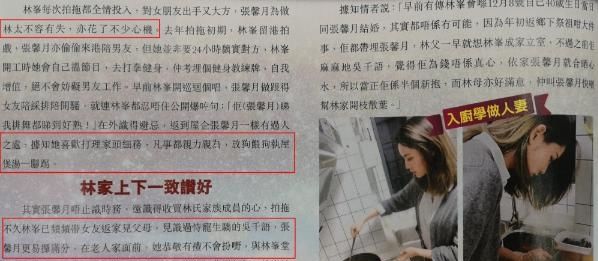 林峯张馨月官婚事