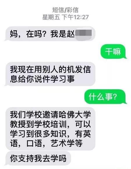 注意“哈佛教授”来骗钱了，奉贤已有市民收到此类诈骗消息！