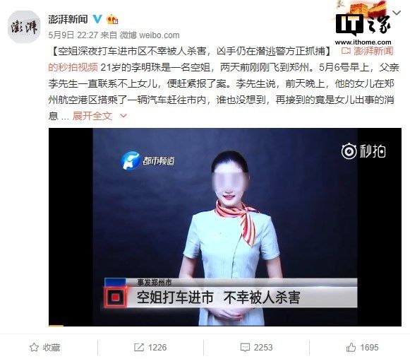 21岁空姐乘滴滴顺风车被害!