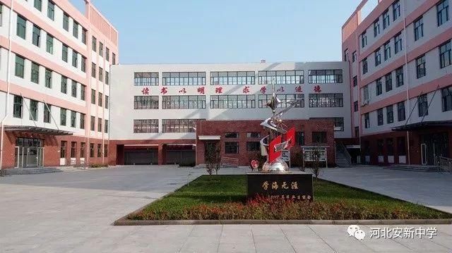 不再设分校区:石家庄二中雄安校区河北安新中