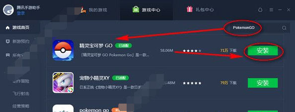 腾讯手游助手如何玩pokemongo 腾讯手游助手攻略
