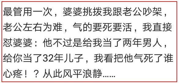 遇到说话带刺的婆婆你是怎么怼回去的？网友个个都巧舌如簧