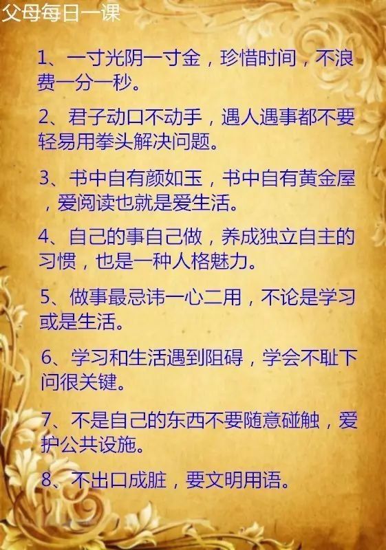 教育孩子的24金句+24禁句，家长一定要知道!