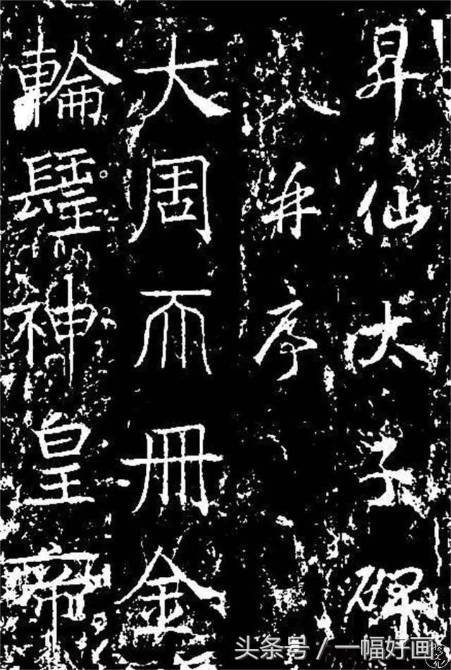 女皇武则天和朴槿惠、英拉的书法 中国的味道 中国的根