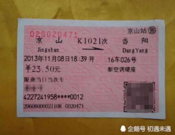 为啥买火车票时分为红色和蓝色的?没想到区别