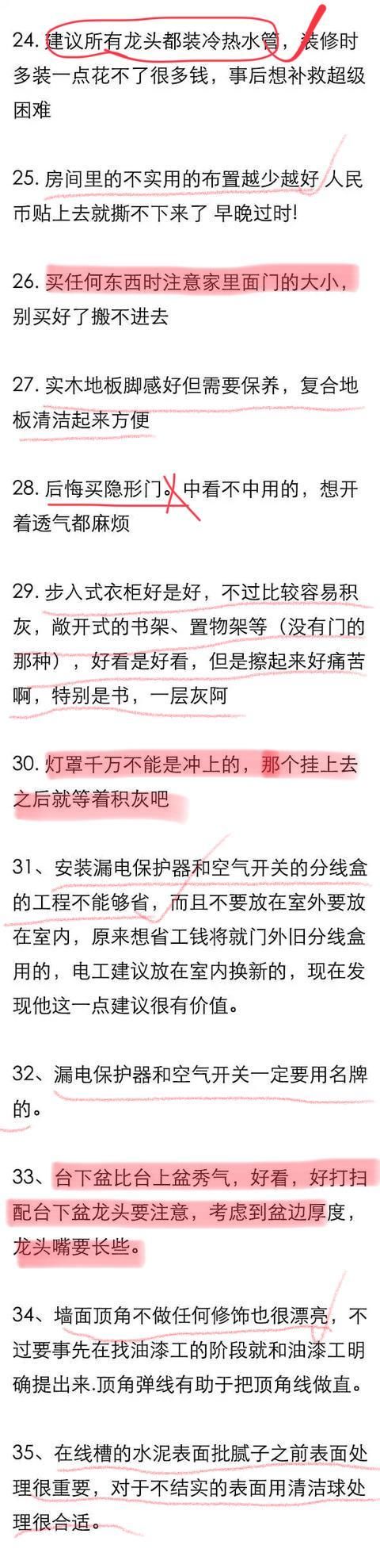 三天三夜没合眼整理出80个装修遗憾合集，为你们我真是操碎了心！