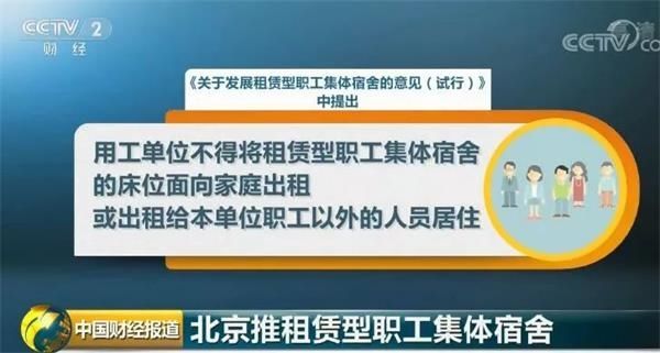 楼市大动作:北京推进这类房源供应 可由闲置厂房、酒店改建