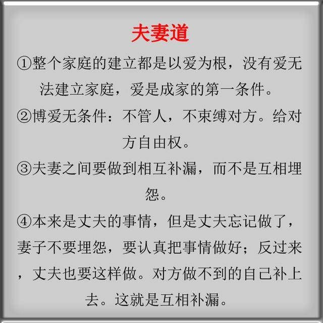 夫道，妻道，夫妻道，结婚没结婚的都应看看!