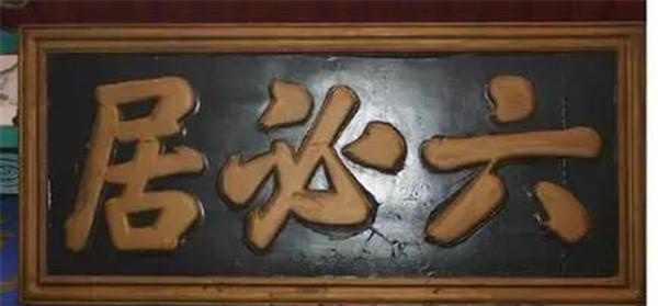 小店请情趣为奸臣起名,奸臣多写一笔,造就了5丝袜膝过蕾店铺美女图片