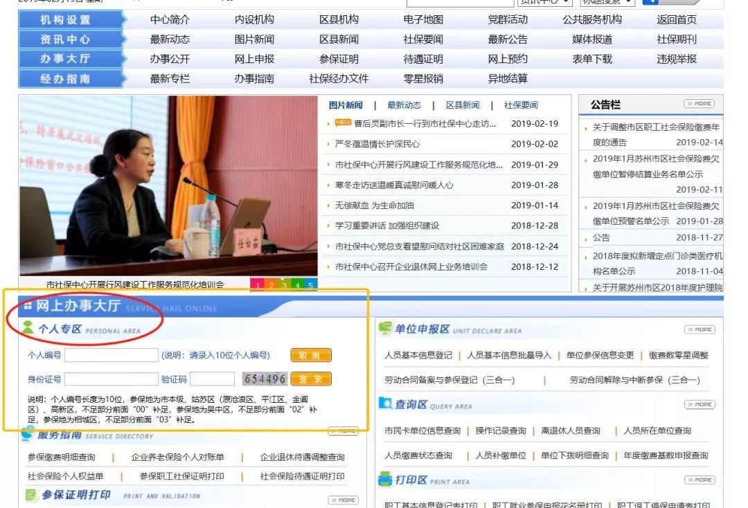 重磅!2019年起,苏州市区社保缴费年度有调整.