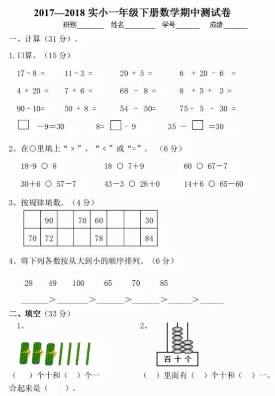 一年级下册数学比较多少应用题