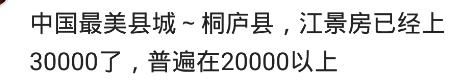 说说你们家乡小县城的房价是多少？网友：欲使其灭亡，必使其疯狂