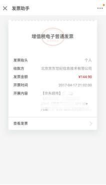 京东电子发票怎么管理最方便?给你介绍个神器